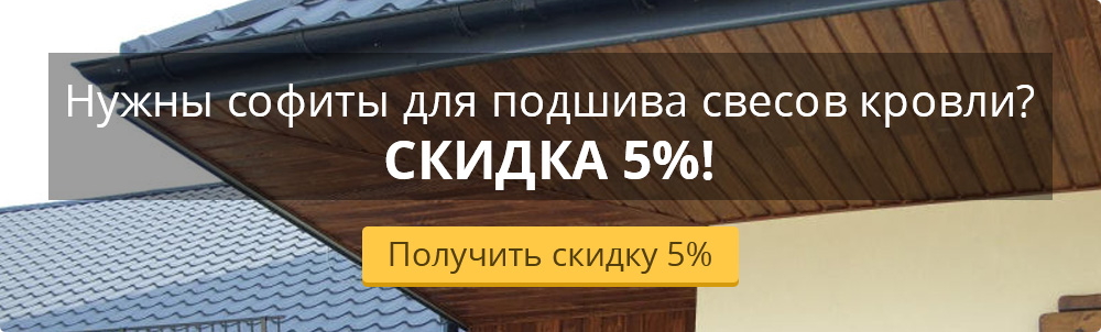 Софиты -5%